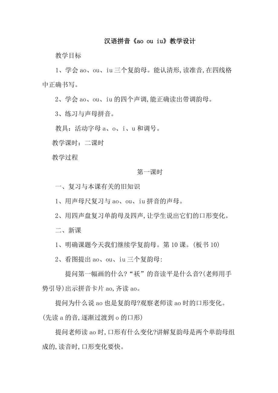 汉语拼音anenin_第1页