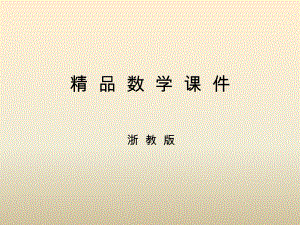 八年級數(shù)學(xué)上冊 第4章 圖形與坐標(biāo)課件 浙教版