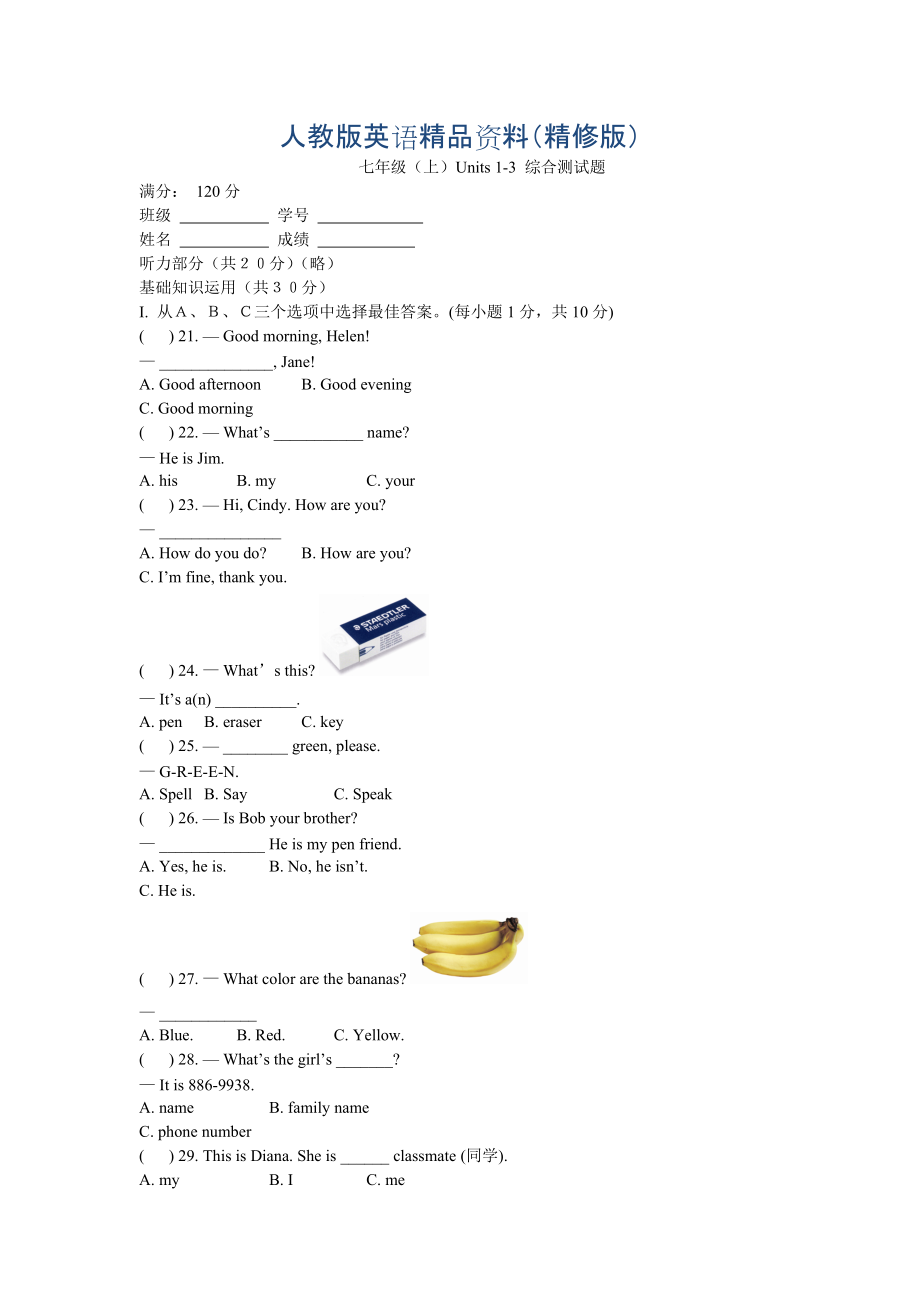 【人教版】七年級上冊英語：Unit 3 試題Units 13 綜合測試題1精修版_第1頁