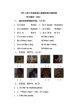 【Pep版】小學(xué)英語(yǔ)三年級(jí)上冊(cè)：Unit 4同步習(xí)題全集Unit 4測(cè)試卷(附聽(tīng)力、聽(tīng)力資料、答案和點(diǎn)拔