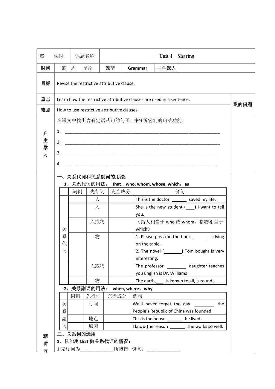 人教版選修7導(dǎo)學(xué)案：unit 4 sharing grammar學(xué)生版_第1頁