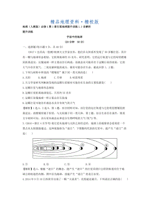 精校版地理人教版必修1習題：第1章行星地球 提升訓練1.1 Word版含解析