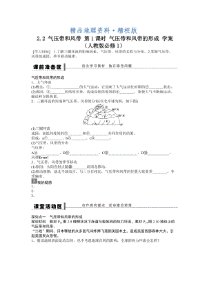 精校版人教版高中地理必修一導(dǎo)學(xué)案：第2章 第2節(jié) 氣壓帶和風(fēng)帶第1課時 氣壓帶和風(fēng)帶的形成 Word版含答案