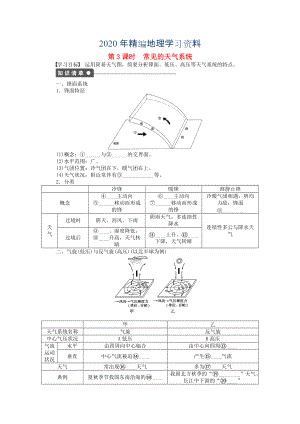 2020年高中地理 第二單元 第2節(jié) 第3課時(shí) 常見(jiàn)的天氣系統(tǒng)課時(shí)作業(yè) 魯教版必修1