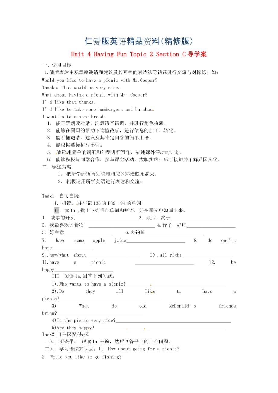 仁爱版七年级上册 Unit 4 Having Fun Topic 2 Section C导学案精修版_第1页