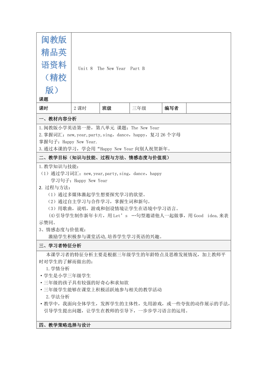 【閩教版】英語三年級上冊Unit 8 The New Year Part B 教案【精校版】_第1頁