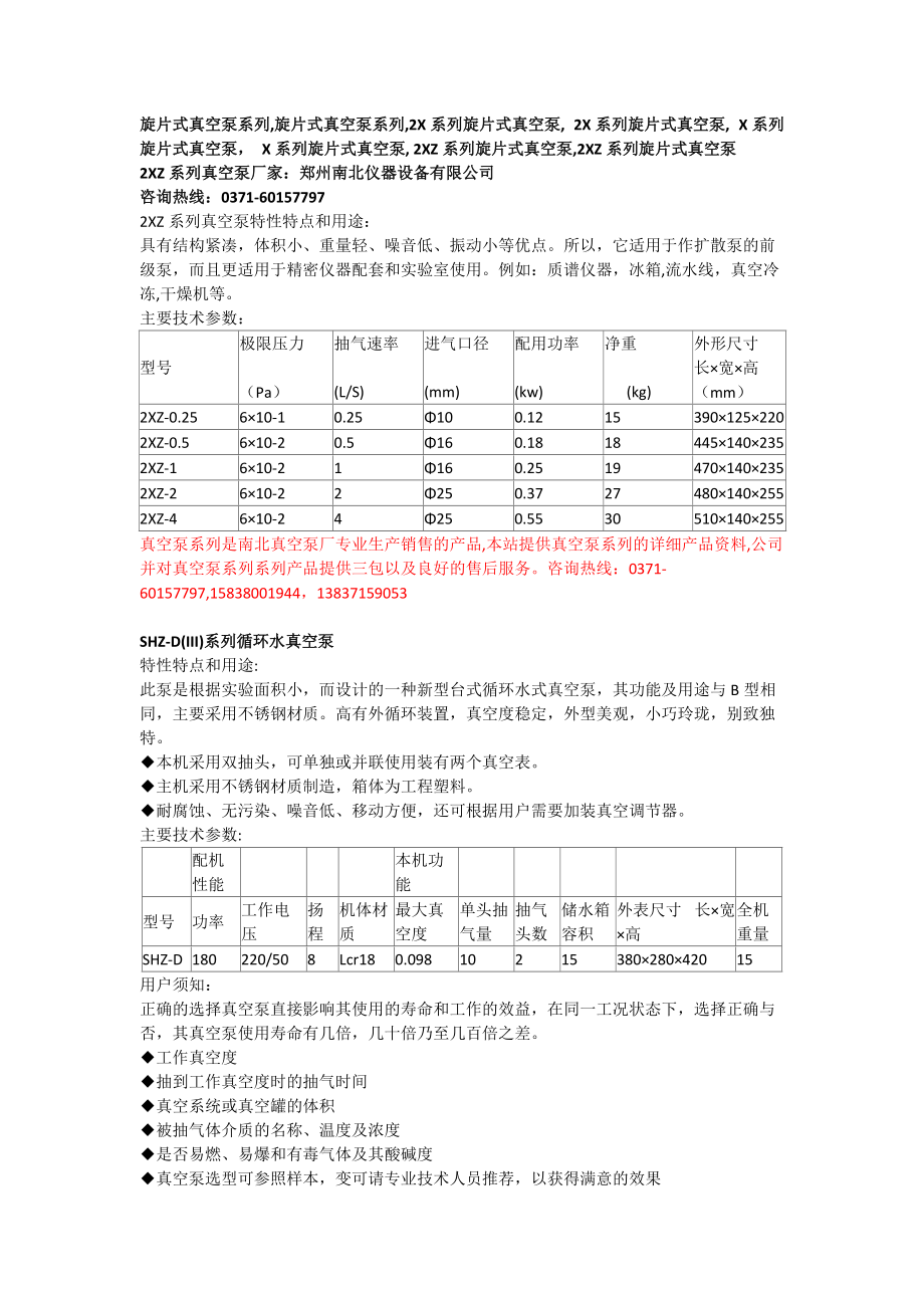 旋片式真空泵系列旋片式真空泵系列2X系列旋片式真空_第1頁