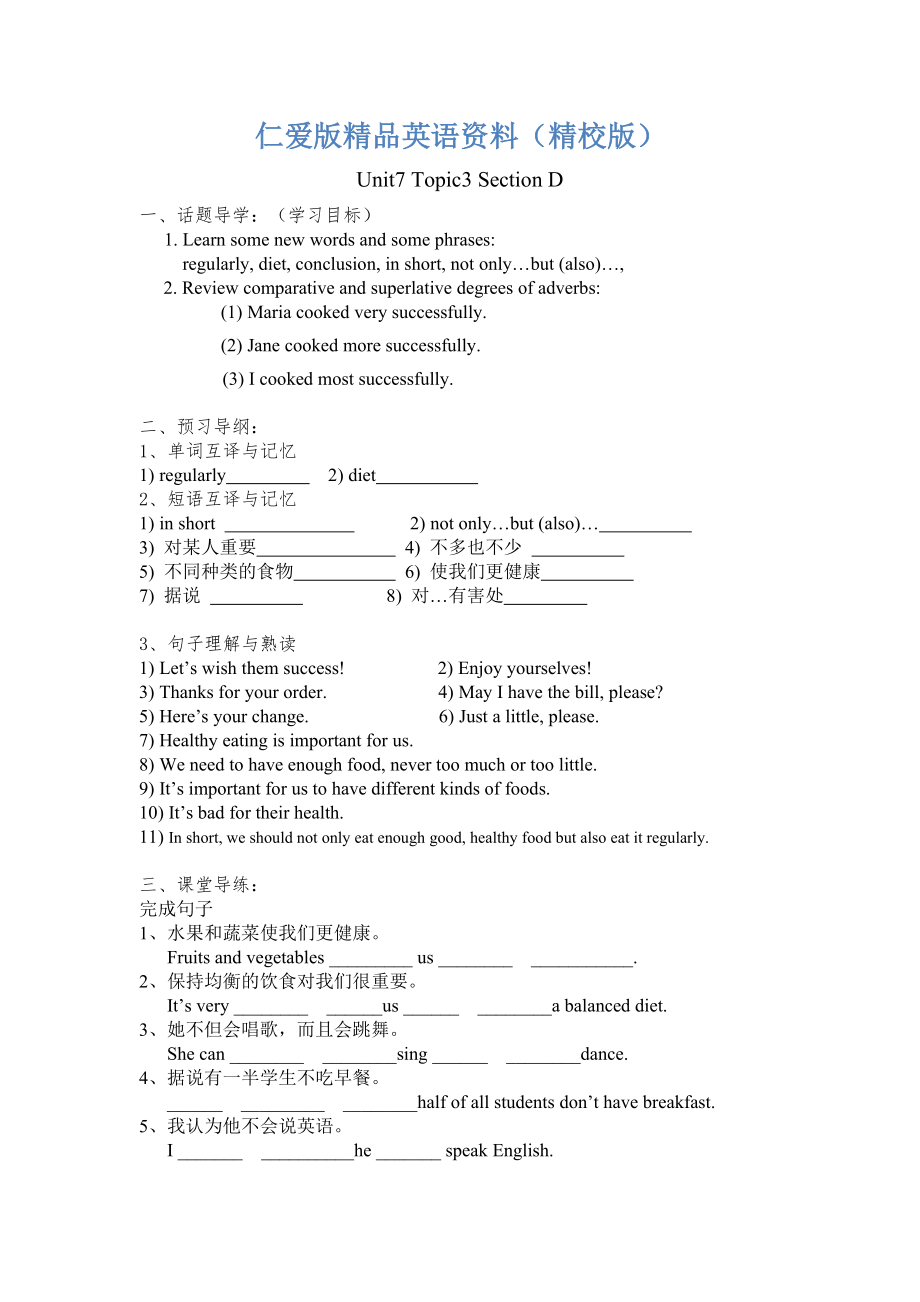 仁愛(ài)版八年級(jí)英語(yǔ)下Unit 7第12課時(shí)Topic3 SectionD導(dǎo)學(xué)案【精校版】_第1頁(yè)