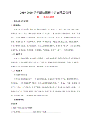 2020重庆市涪陵九年级语文下册第5单元19鱼我所欲也学案 新版人教版