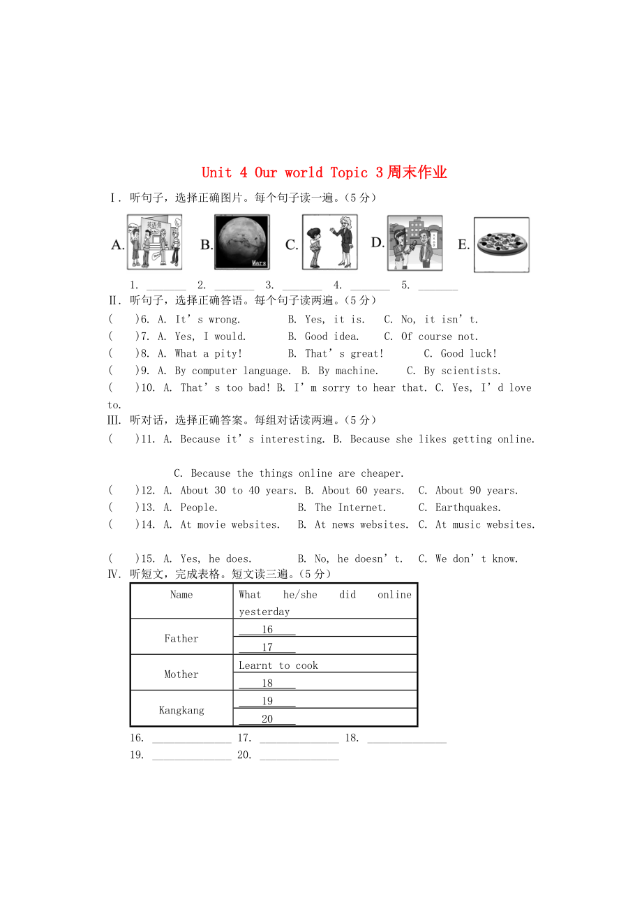 仁愛版八年級(jí)上冊(cè) Unit 4 Our world Topic 3周末作業(yè)_第1頁(yè)