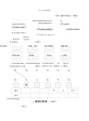 人教版一年級(jí)下冊(cè)語文 第八單元 達(dá)標(biāo)測(cè)試卷.docx