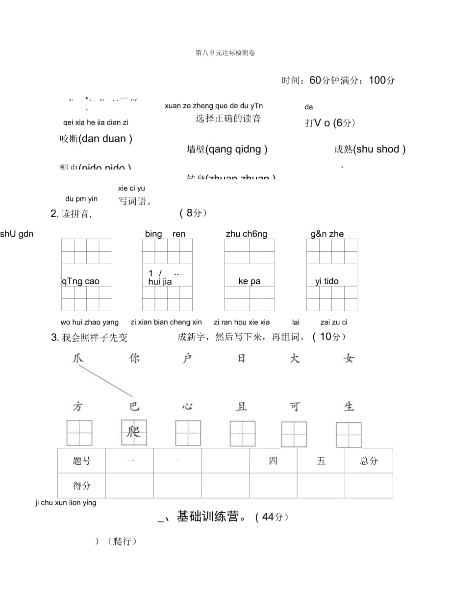 人教版一年級(jí)下冊(cè)語(yǔ)文 第八單元 達(dá)標(biāo)測(cè)試卷.docx_第1頁(yè)