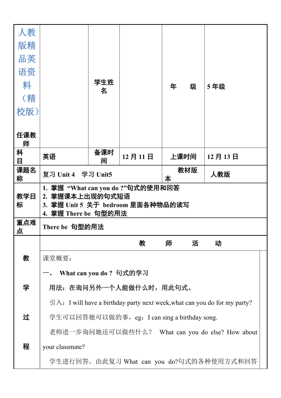 【精校版】【人教版】英語(yǔ)五年級(jí)上冊(cè)：全冊(cè)配套教案設(shè)計(jì)Unit 5 單元教案 6_第1頁(yè)