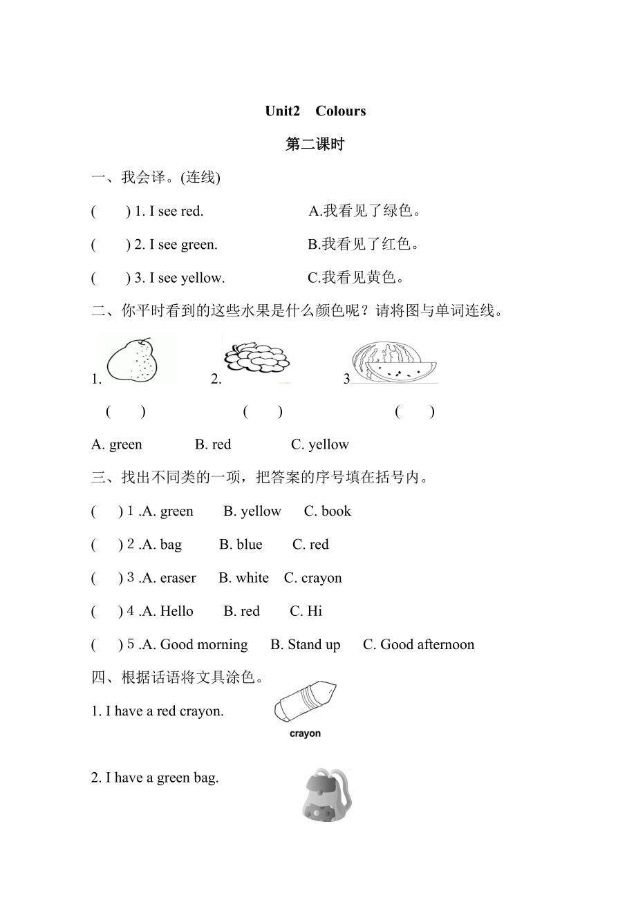 【Pep版】小學(xué)英語三年級(jí)上冊(cè)：Unit 2同步習(xí)題全集Unit 2第二課時(shí)同步練習(xí)_第1頁