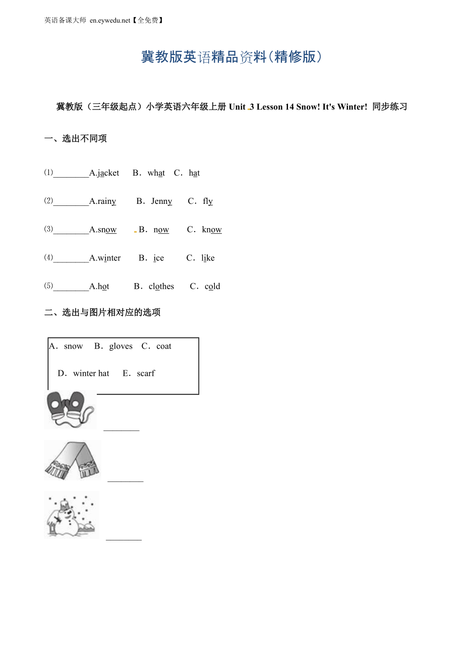 冀教版六年級英語上冊Unit 3 Lesson 14同步習(xí)題精修版_第1頁