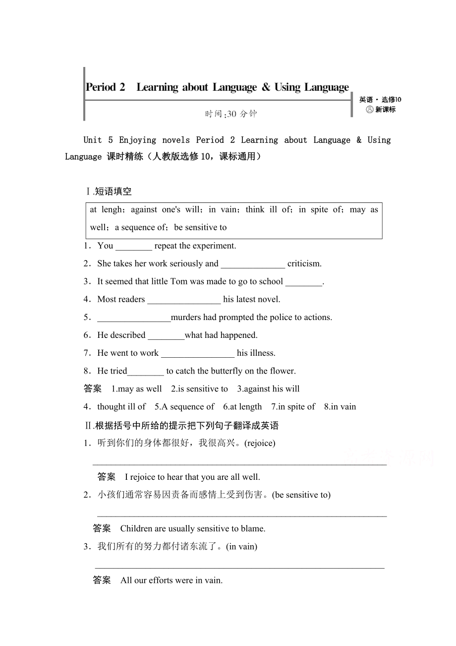 人教版高中英語同步練習(xí)：選修10 unit 5 period 2含答案_第1頁