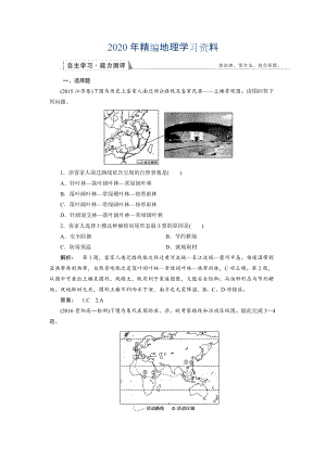 2020年高中湘教版 地理必修1檢測(cè)：第3章 自然地理環(huán)境的整體性與差異性3.3 Word版含解析