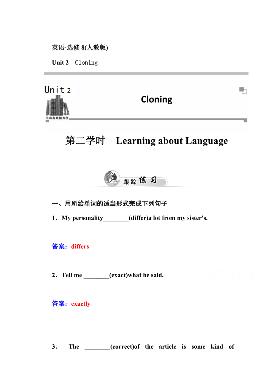 人教版高中英語選修八練習(xí)：unit 2 第2學(xué)時 learning about language含答案_第1頁