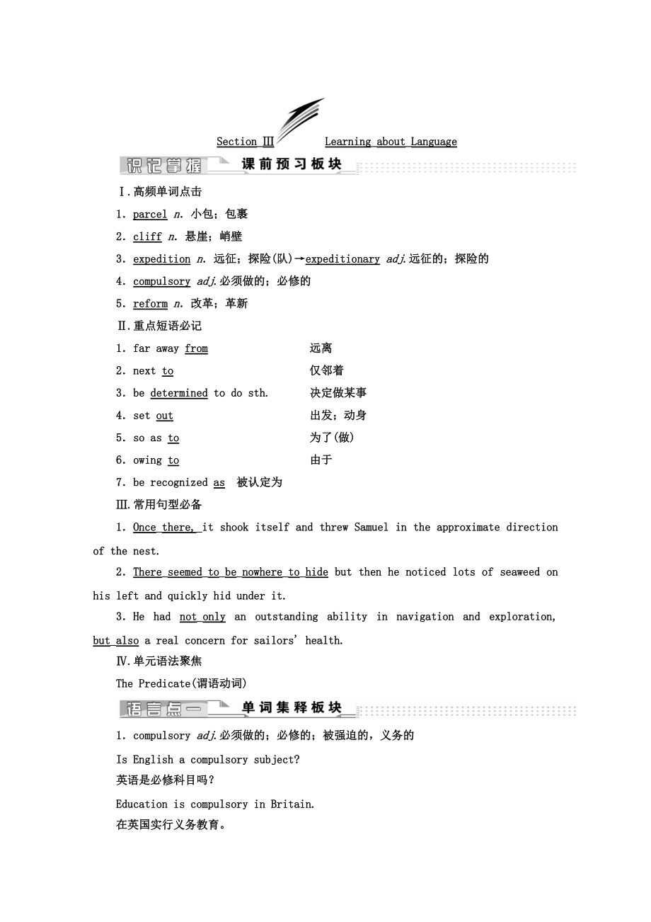 高中英語(yǔ)人教版 選修9教師用書(shū)：Unit 2 SectionⅢ LearningaboutLanguageUsingLanguage Word版含答案_第1頁(yè)