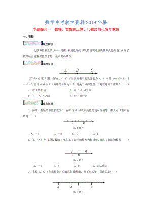 浙江省 中考数学总复习专题提升一数轴实数的运算代数式的化简与求值试题