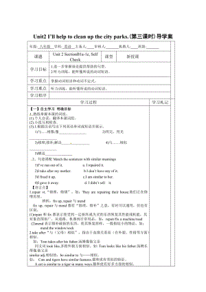 人教版新目標(biāo)八年級下Unit2 SectionB1a1e, Self Check導(dǎo)學(xué)案