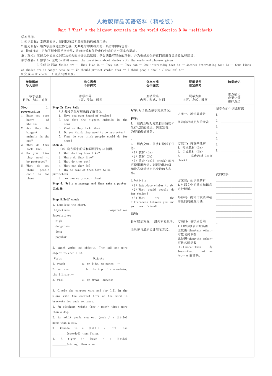 【精校版】人教版八年級英語下冊 Unit 7 Section B 3a selfcheck導(dǎo)學(xué)案_第1頁