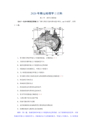 2020年高三地理一輪復(fù)習(xí)同步訓(xùn)練：第十二章 世界地理 第三節(jié) 世界主要國家 Word版含答案