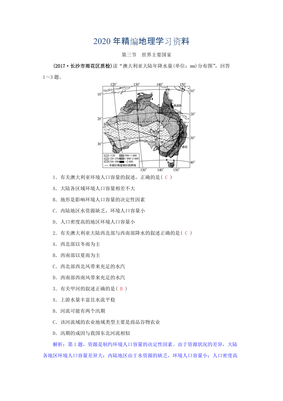 2020年高三地理一輪復(fù)習(xí)同步訓(xùn)練：第十二章 世界地理 第三節(jié) 世界主要國家 Word版含答案_第1頁