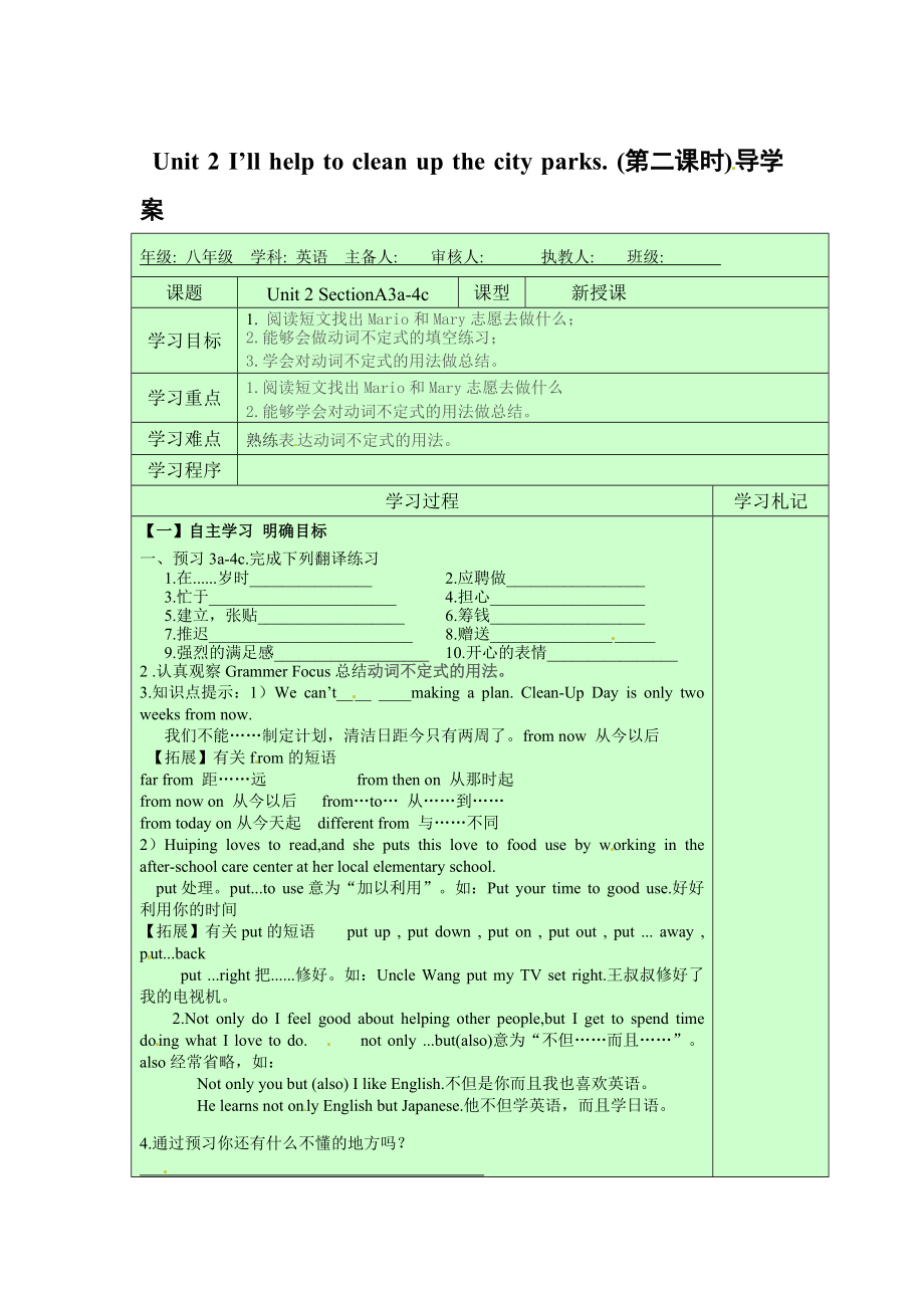 人教版新目標(biāo)八年級(jí)下Unit2 SectionA3a4c導(dǎo)學(xué)案_第1頁