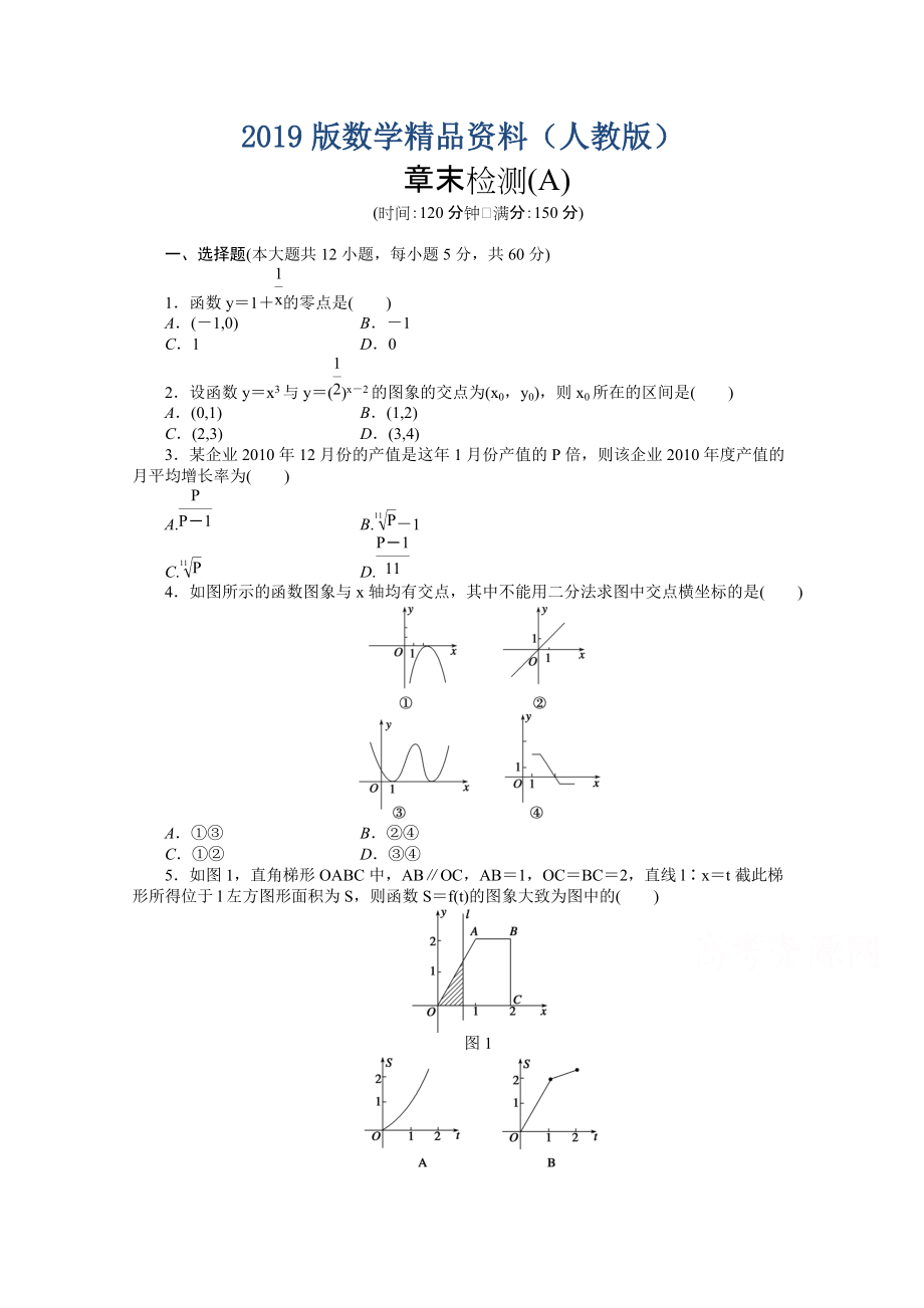 高中數(shù)學(xué)人教A版必修一 第三章函數(shù)的應(yīng)用 第三章章末檢測A含答案_第1頁