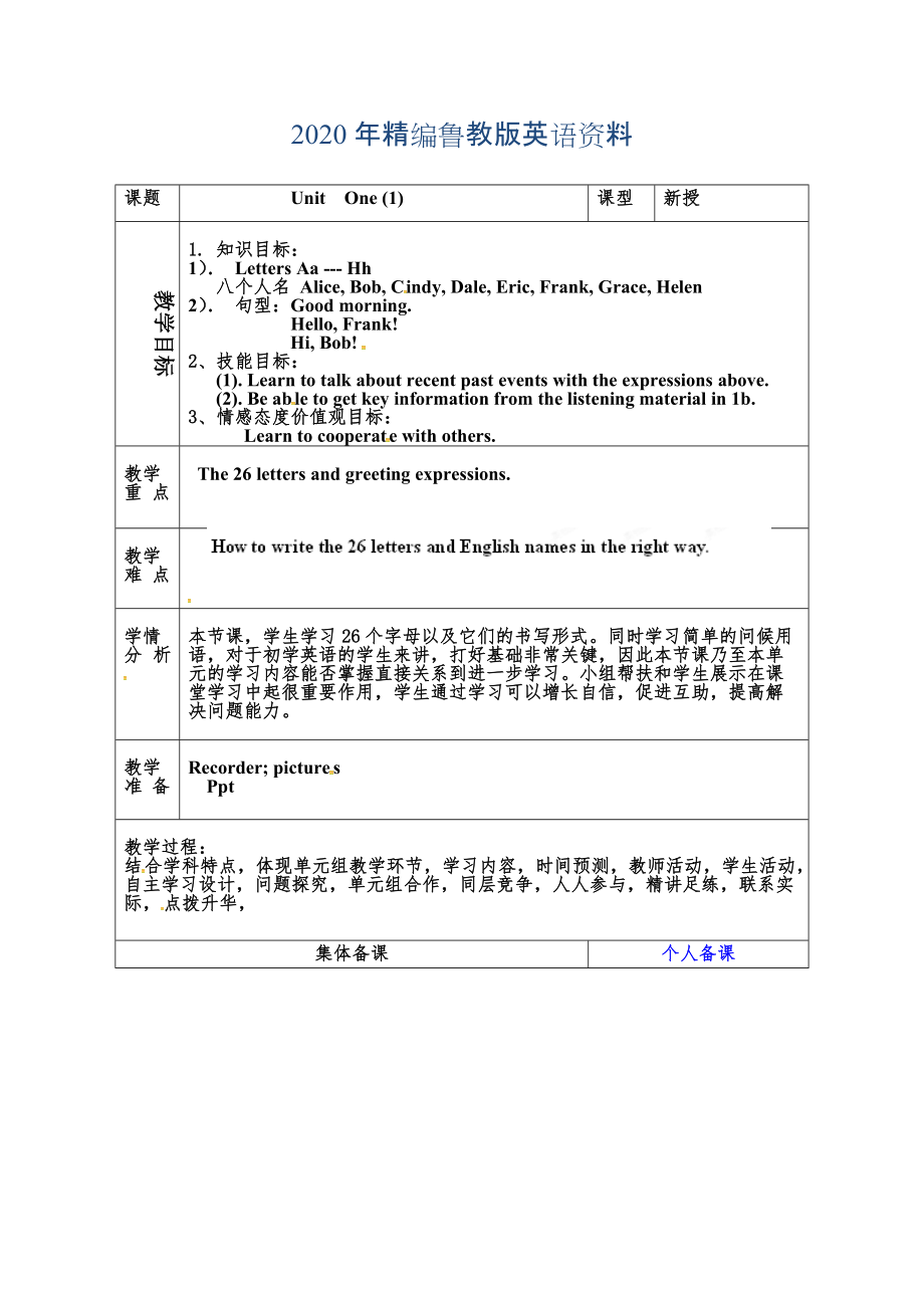 2020年鲁教版英语六年级上册Unit 1Good morning 第一课时word教案_第1页