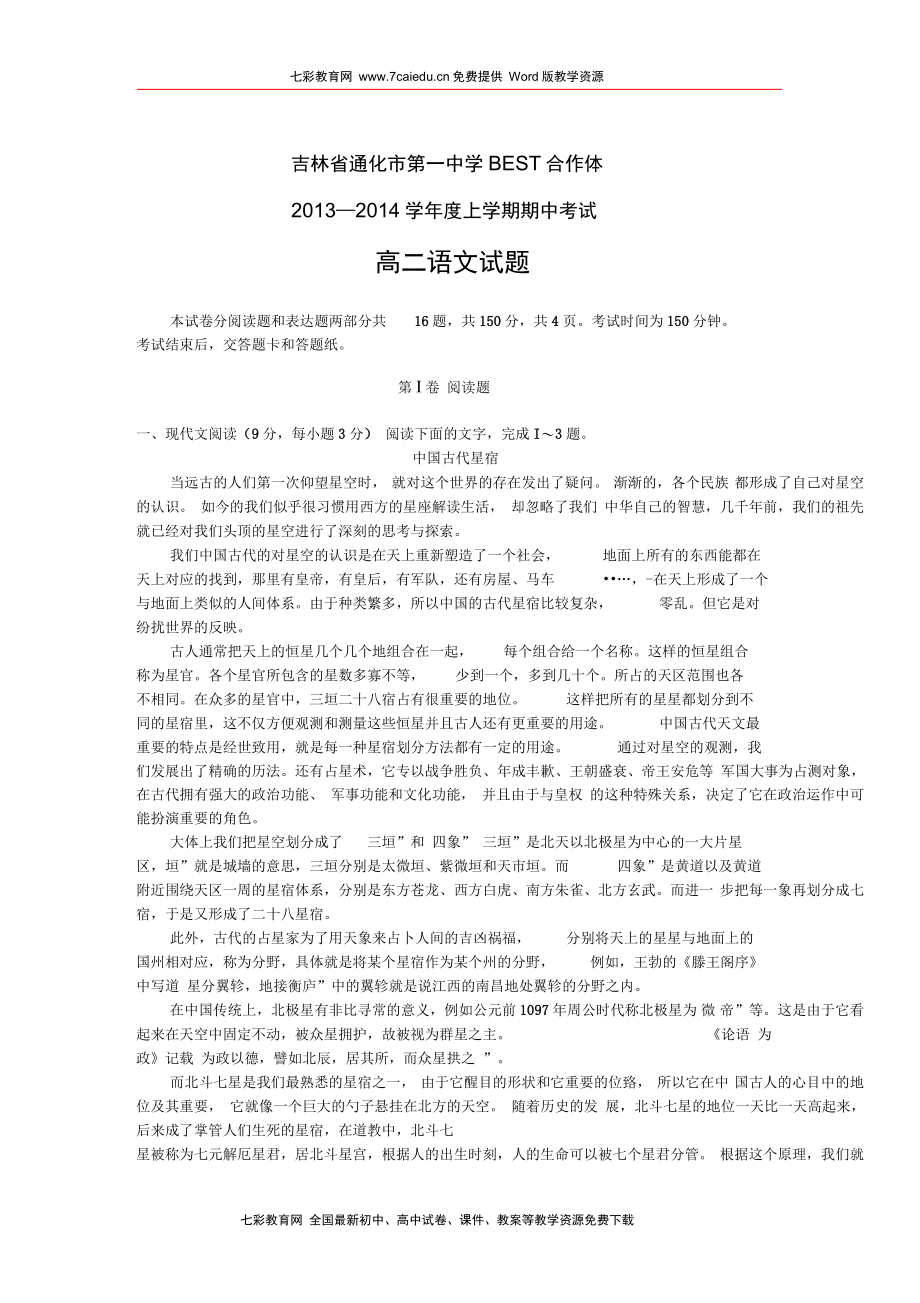 吉林省通化一中1314学高二上学期期中语文._第1页