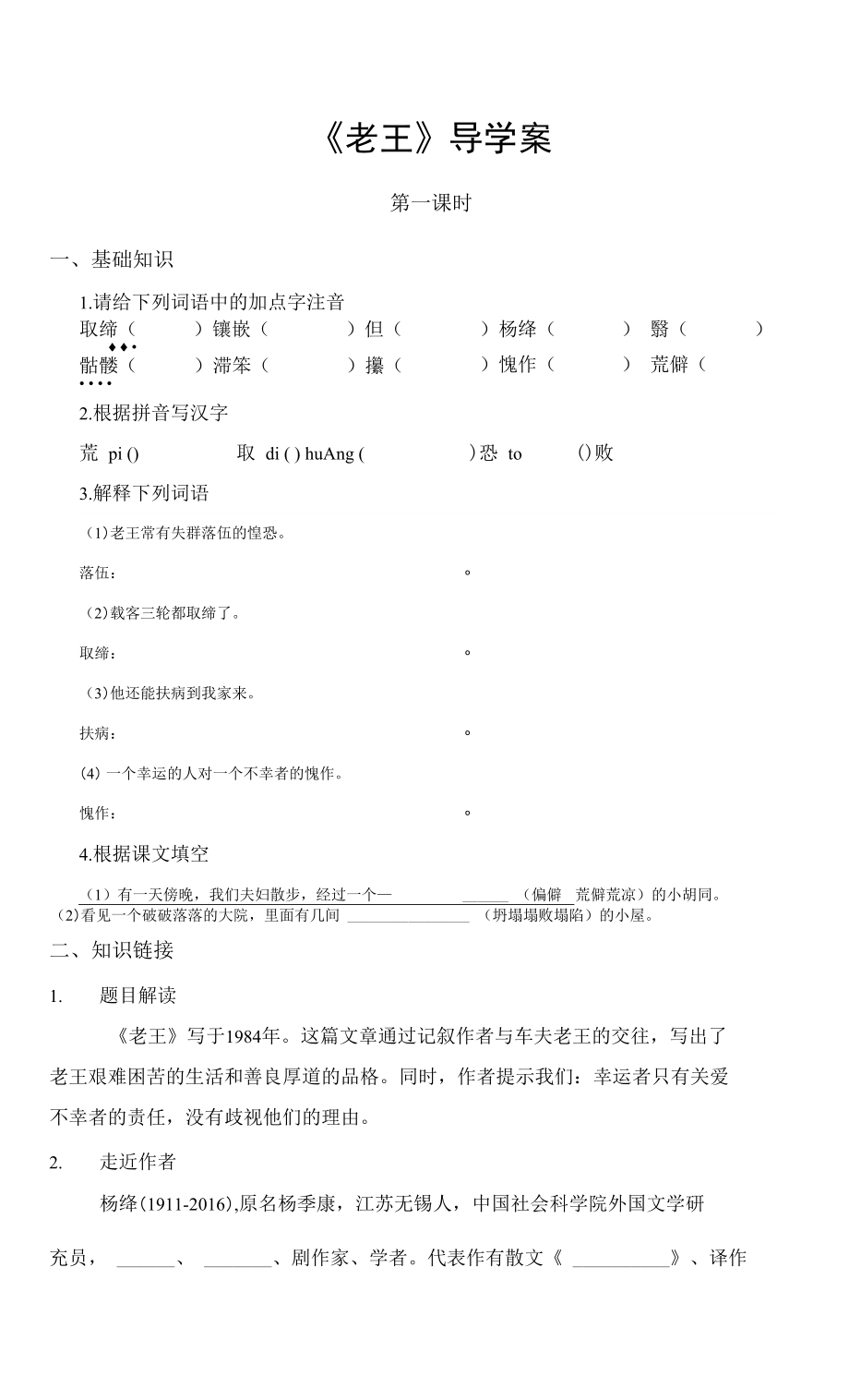 第11課《老王》導(dǎo)學(xué)案 部編版語文七年級(jí)下冊(cè).docx_第1頁