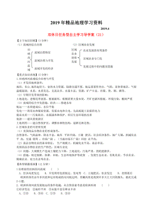 江蘇省海門市包場高級(jí)中學(xué)高一地理 雙休日任務(wù)型自主學(xué)習(xí)導(dǎo)學(xué)案21