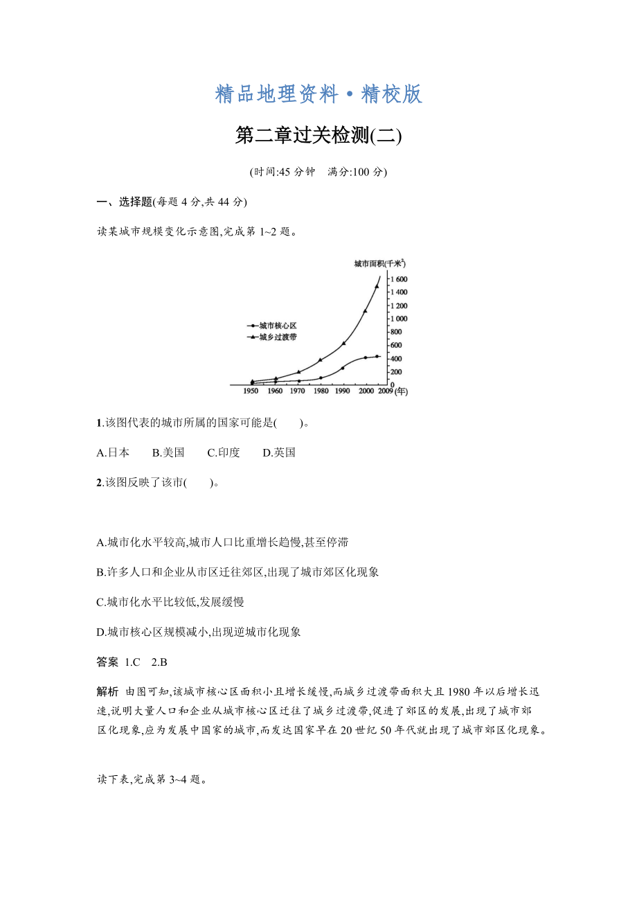 精校版地理必修二湘教版同步练习学案：第二章 城市与环境过关检测二 Word版含答案_第1页