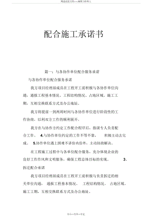 配合施工承諾書