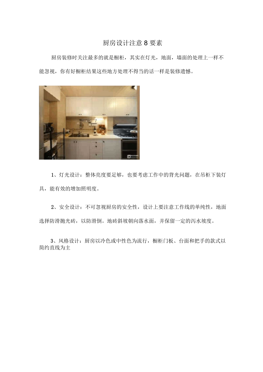 厨房设计注意8要素_第1页