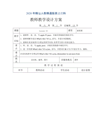 2020年人教版精通英語四上Unit 3 It’s a pineapple教案