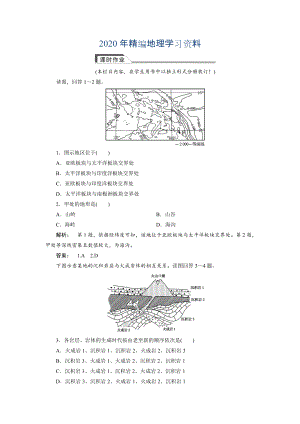 2020年高中人教版 廣西自主地理必修1檢測(cè)：第4章 地表形態(tài)塑造4.2 Word版含解析