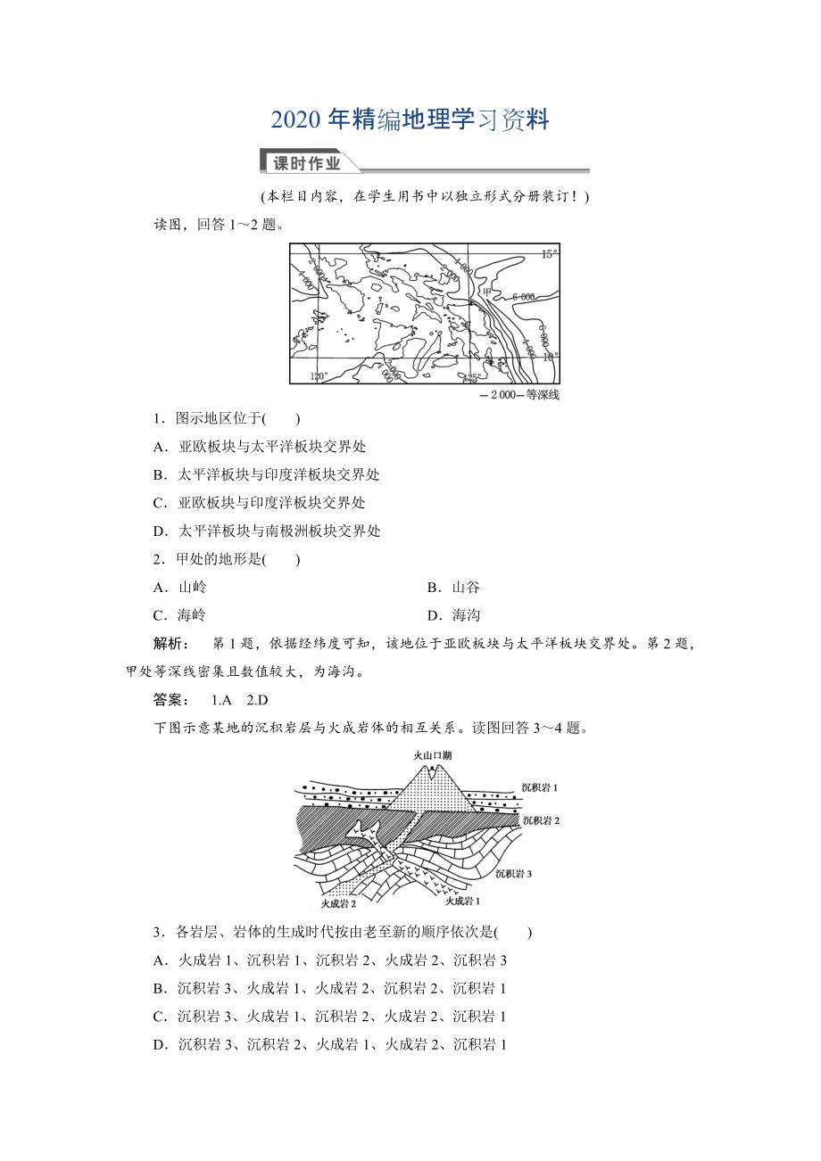 2020年高中人教版 廣西自主地理必修1檢測(cè)：第4章 地表形態(tài)塑造4.2 Word版含解析_第1頁