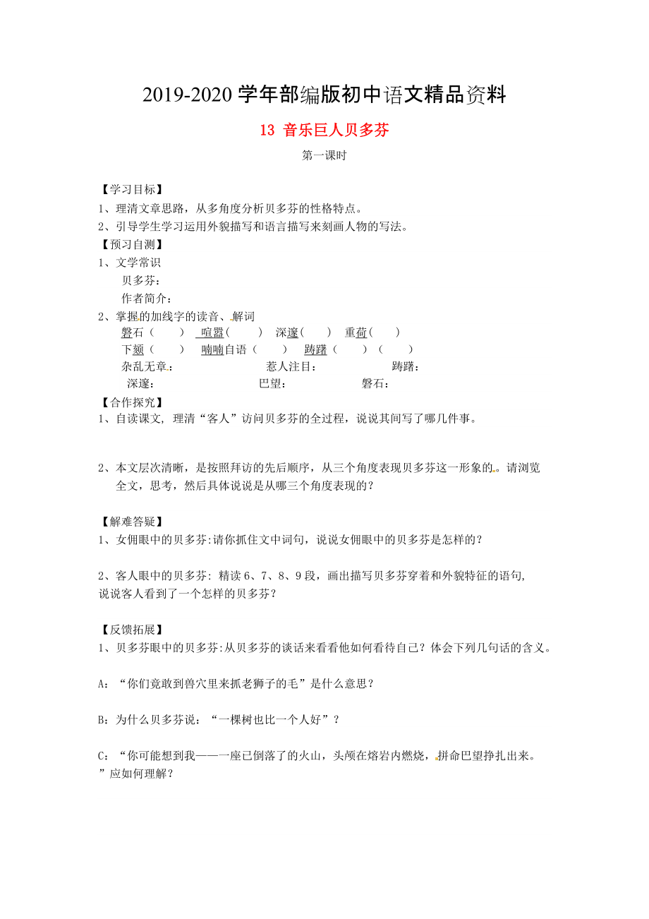 2020河北省邢臺市七年級語文下冊 13音樂巨人貝多芬導(dǎo)學(xué)案 人教版_第1頁