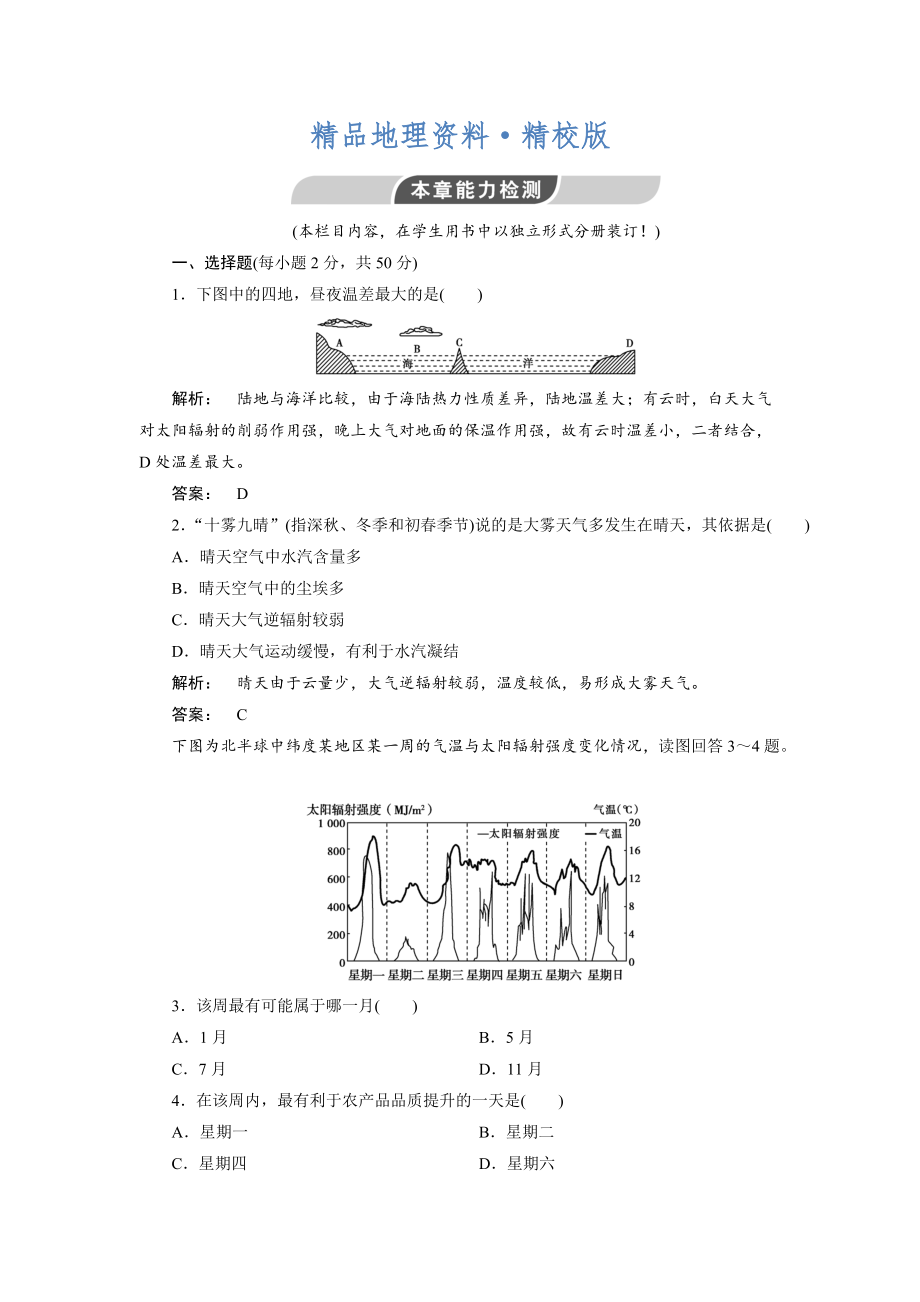 精校版高中人教版 廣西自主地理必修1檢測(cè)：第2章 地球上的大氣2能力檢測(cè) Word版含解析_第1頁(yè)