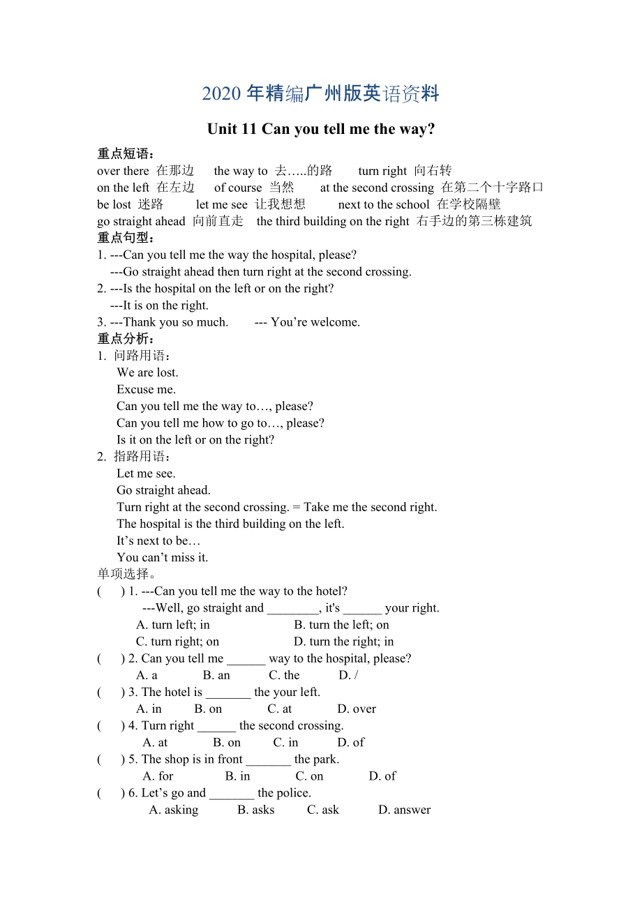 2020年廣州版英語五年級下冊Module 6DirectionsUnit 11word教案_第1頁