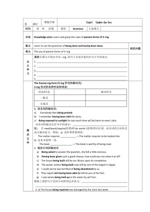 人教版選修7導(dǎo)學(xué)案：unit 3 under the sea grammar學(xué)生版