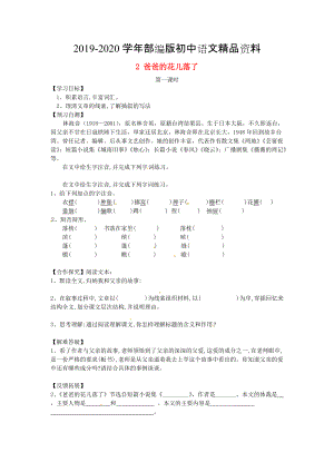 2020河北省邢臺市七年級語文下冊 2爸爸的花兒落了導學案 人教版