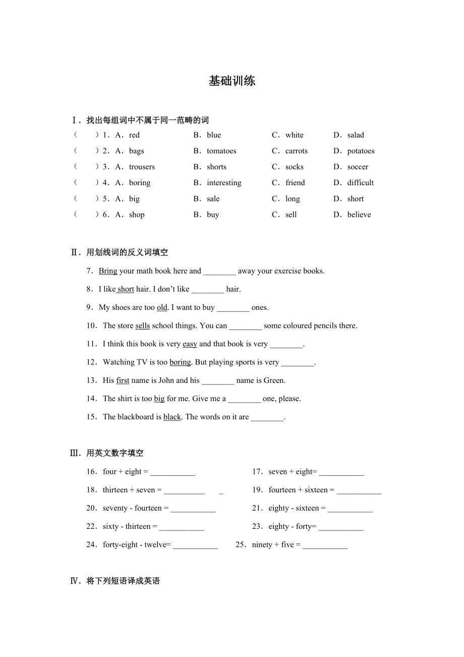 【人教版】七年級(jí)上冊(cè)英語(yǔ)：Unit 7 試題同步檢測(cè)_第1頁(yè)