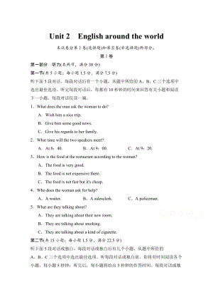 人教版高中英語同步練習(xí)：必修1 unit 2 單元測試卷含答案