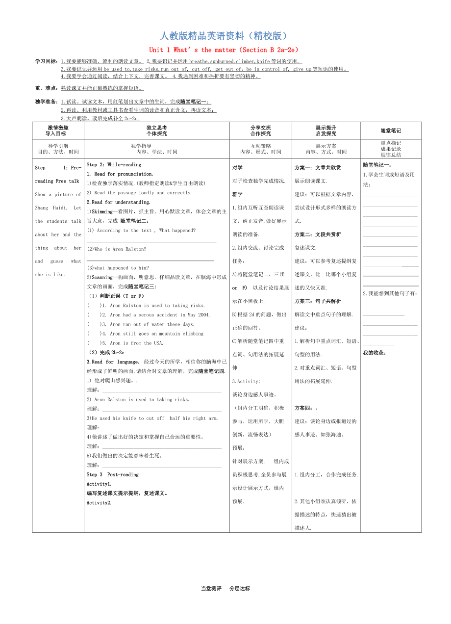 【精校版】人教版八年級英語下冊 Unit 1 What’s the matterSection B 2a2e導(dǎo)學(xué)案_第1頁