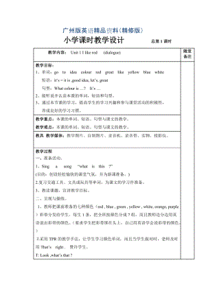 【廣州版】英語三年級(jí)下冊(cè)：Module 1Colours教案Word版精修版