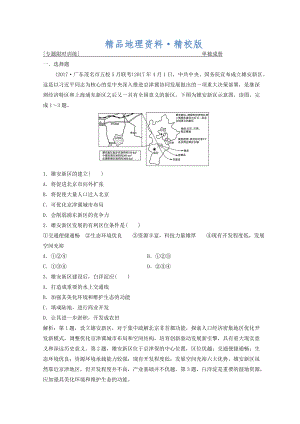 精校版創(chuàng)新思維高考地理二輪復(fù)習(xí)專題限時(shí)訓(xùn)練：第一部分 專題三 區(qū)域分析與區(qū)域可持續(xù)發(fā)展 第1講　區(qū)域特征分析與地理信息技術(shù) Word版含答案